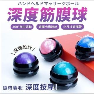 深層筋膜球(精油按摩足底按摩瑜伽花生球放鬆肌肉滾珠 massage ball)