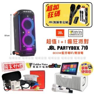 【金嗓】all Bar 攜帶式多功能電腦點歌機(ALLBAR 豪華硬碟版+JBL Partybox 710 便攜式派對藍牙喇叭)