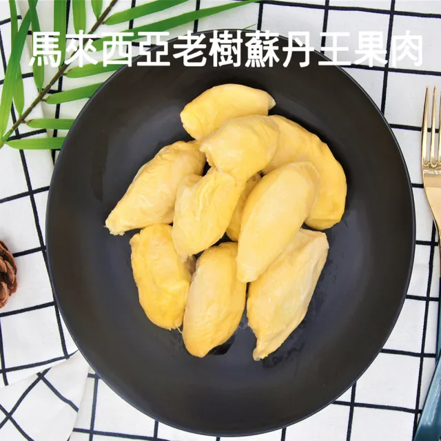 【Gold Thon】馬來西亞老樹蘇丹王榴槤果肉400克*4盒(真空貼體盒裝  清真認證)