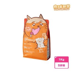 【PAW PAW LAND 肉球世界】搖搖雞肉凍乾無穀貓糧 1Kg(貓飼料/貓乾糧/貓糧)