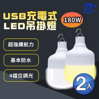 【LTP】2入組-180w免佈線 360°照明 USB充電式LED吊掛燈(懸掛式/應急/露營/地攤高亮度LED燈)