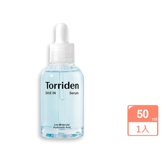 【韓國Torriden】Dive–In Serum保濕精華50ml(國際航空版)