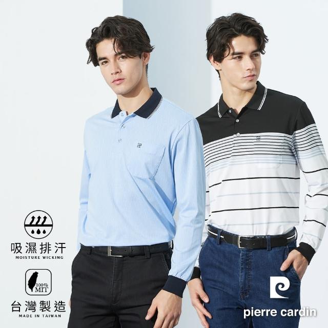 【pierre cardin 皮爾卡登】雙11網路獨家 台灣製 男款 吸濕排汗彈性/親膚棉質胸袋長袖POLO衫(多款任選)