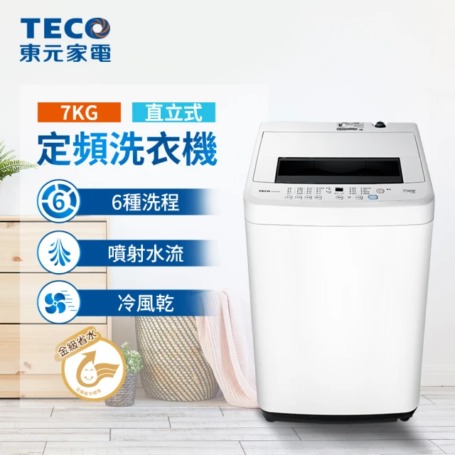 TECO 東元 7kg FUZZY人工智慧定頻直立式洗衣機(W0758FW)