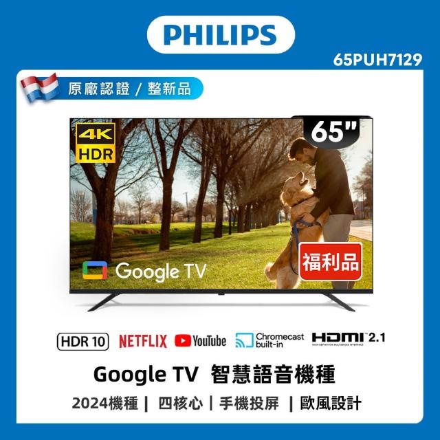 【Philips 飛利浦】特價B品-65型4K連網GoogleTV智慧顯示器(65PUH7129)