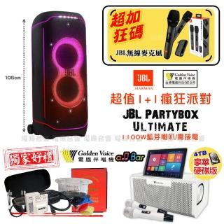 【金嗓】all Bar 攜帶式多功能電腦點歌機(ALLBAR 豪華硬碟版+JBL Partybox ultimate 1100W派對藍牙喇叭)