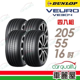 【DUNLOP 登祿普】輪胎 登祿普 VE304-2055516吋_四入組_205/55/16(車麗屋)