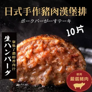 【河小田】手拍爆汁漢堡排*10片(100g/片;含運;早餐)