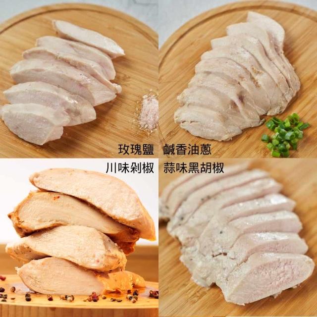 【元家】超嫩舒肥雞胸肉 12包組(玫瑰鹽/蒜味黑胡椒/川味剁椒/鹹香油蔥)