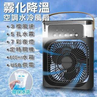 【呈雲】6吋USB桌面5孔噴霧空調水冷風扇霧化扇(霧化扇/加濕器/水冷扇)