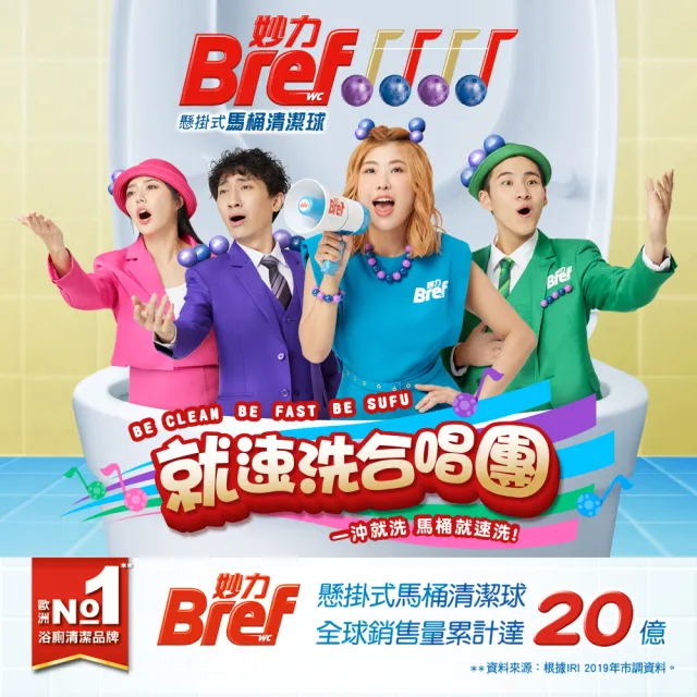 【Bref 妙力】懸掛式浴廁馬桶清潔球量販包50g*6/包(檸檬/松樹 2款任選)