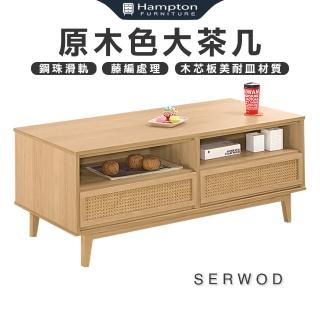 【Hampton 漢汀堡】瑟伍原木色大茶几(茶几/邊桌/邊幾/餐桌/桌子)