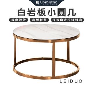 【Hampton 漢汀堡】蕾朵白巖板小圓幾-玫瑰金(圓幾/茶几/邊桌/邊幾/餐桌/桌子)