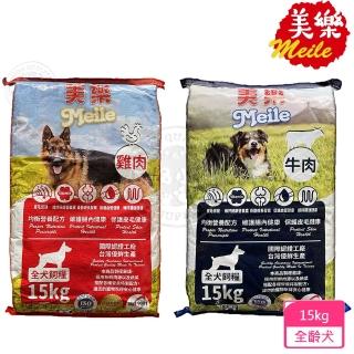 【Meile美樂】雞肉+蔬菜/牛肉+乳酪15kg(狗乾糧 台灣製造 狗糧 愛心捐贈首選 全犬用 活力沛)