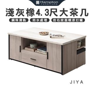 【Hampton 漢汀堡】季雅淺灰橡4.3尺大茶几(茶几/邊桌/邊幾/餐桌/桌子)