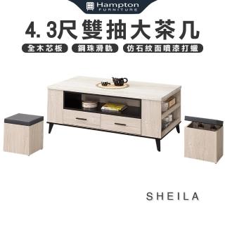【Hampton 漢汀堡】席拉古橡色4.3尺雙抽大茶几(茶几/邊桌/邊幾/餐桌/桌子)