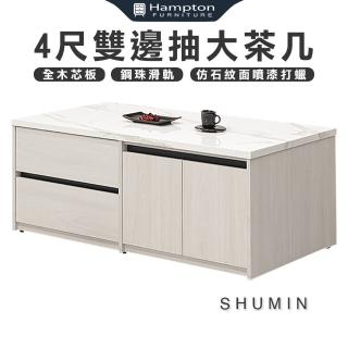 【Hampton 漢汀堡】樹敏白榆木4尺雙邊抽大茶几(茶几/邊桌/邊幾/餐桌/桌子)