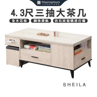 【Hampton 漢汀堡】席拉古橡色4.3尺三抽大茶几(茶几/邊桌/邊幾/餐桌/桌子)