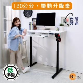 【BuyJM】MIT低甲醛附鍵盤架無段式電動升降桌寬120x60公分(工作桌/書桌/電腦桌/辦公桌/成長桌/站立桌)
