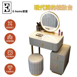 【E-home家居】岩板梳妝台 妝台 化妝桌 50公分(LED觸控三色燈 創新纖維皮)