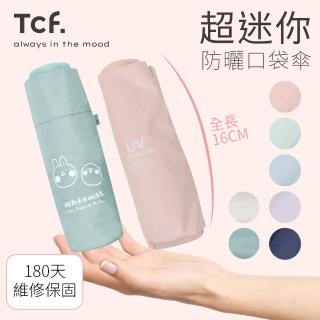 【大振豐】Airlight 精選夏日防曬 五折口袋傘(黑膠 輕量 抗UV 口袋傘 防曬 迷你)