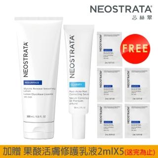 【NeoStrata 妮傲絲翠】果酸淡化痘印煥膚入門組（四重擊黑淨斑精華+果酸活膚修護乳液）(贈 活膚乳液2mlX5)