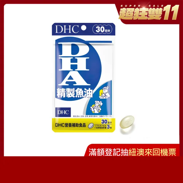 【DHC】精製魚油DHA 30日份(90粒/包)