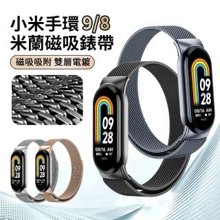 【ANTIAN】小米手環9/8 不鏽鋼米蘭尼斯磁吸金屬錶帶 高階商務替換腕帶 手錶帶