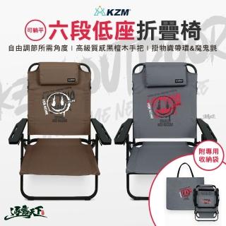 【KZM】可躺平六段低座折疊椅(摺合椅 椅子 戶外椅 露營 逐露天下)