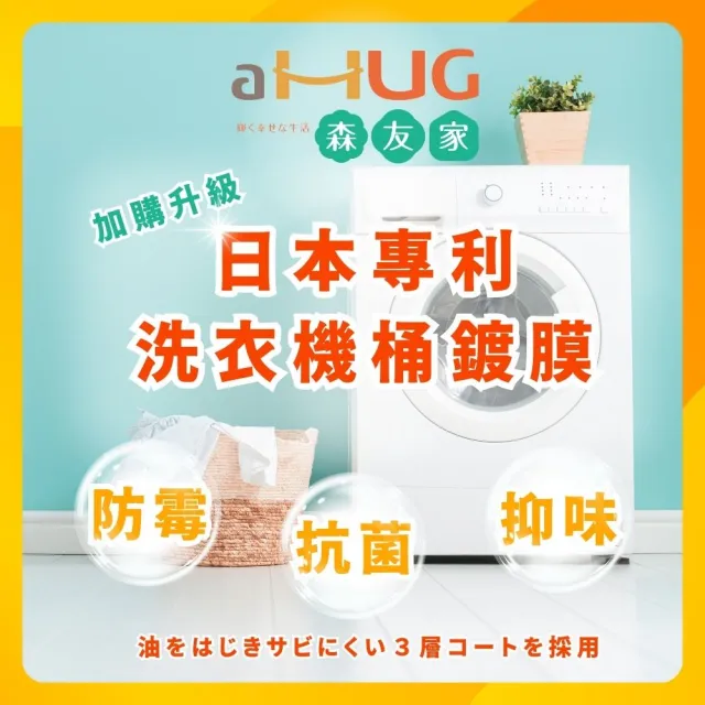 森友家|特談★直立式洗衣機清洗卷(醫療級消毒、深層徹底洗淨)