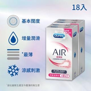 【Durex 杜蕾斯】AIR輕薄幻隱激潮裝保險套2盒(共18入 保險套/保險套推薦/衛生套/安全套/避孕套/避孕)