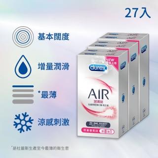 【Durex 杜蕾斯】AIR輕薄幻隱激潮裝保險套3盒(共27入 保險套/保險套推薦/衛生套/安全套/避孕套/避孕)