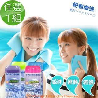 【ECO COOLING】絕對激涼涼感巾2入組合(顏色任選)