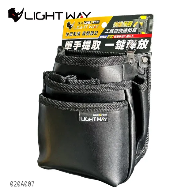 【LIGHT WAY】ONE STEP 快扣型工具腰包 020A007(2L2A2S/腰包工具袋/收納袋/工作包/工具收納/電工)