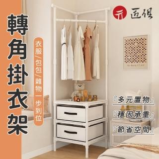 【匠俱】衣帽架(轉角衣帽架 帶抽屜置物架 衣服收納架 臥室落地掛衣架 多功能晾衣架 室內掛衣架)