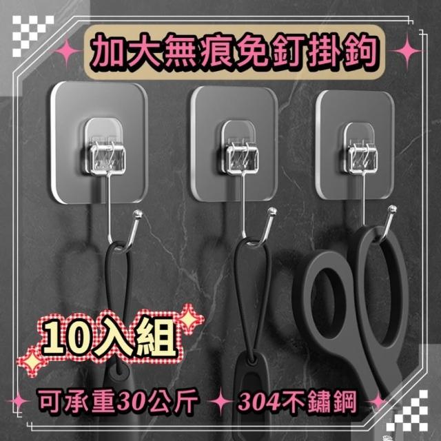 【收納達人】不銹鋼強力透明掛鉤 10入組(免釘掛勾 可承重30公斤)