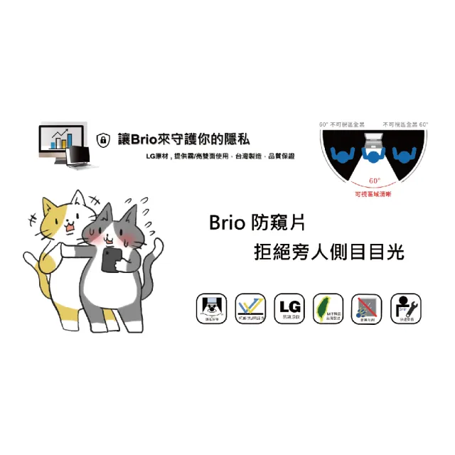 【BRIO】14.1吋 16:10 - 通用型筆電專業螢幕防窺片(#防窺#抗藍光#防刮防磨#防眩光#清晰度高)