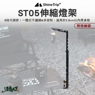 【山趣 Shine Trip】ST05伸縮燈架 A484-H00(燈柱 燈掛架 燈架 露營 逐露天下)