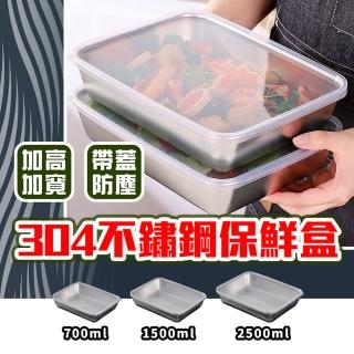 【品物生活家】304不鏽鋼保鮮盒(密封保鮮盒 保鮮盒 便當盒 帶蓋密封飯盒 冰箱收納盒)