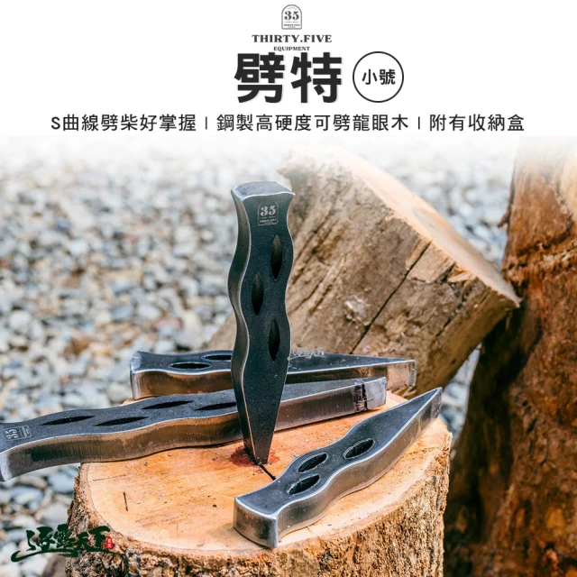 Campingbar 劈特 35 Equipment 小號(劈柴 鋼 高硬度 露營 逐露天下)