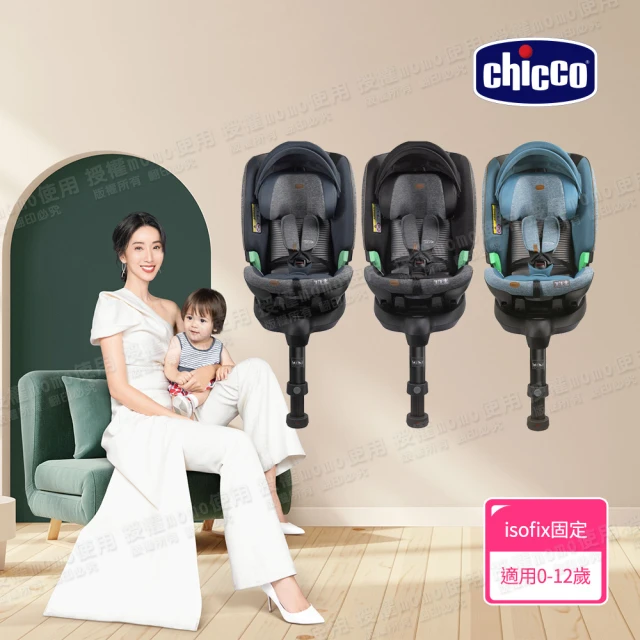 Chicco Bi-Seat全能i-size安全汽座Air版-0-12歲 可旋轉(內含isofix旋轉底座)