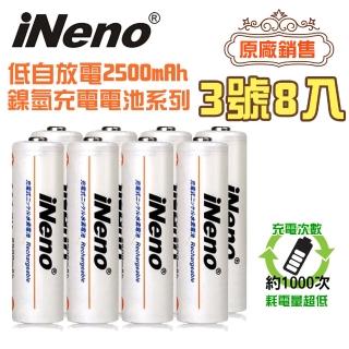 【iNeno】超大容量低自放鎳氫充電電池 2500mAh 3號/AA 8顆入(環保/重複使用 超值 適用於遙控器)