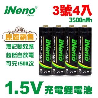 【日本iNeno】3號/AA 3500mWh恆壓可充式1.5V鋰電池4入(BSMI認證)