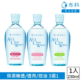 【專科】超微米卸妝水 230ml(任選1入)