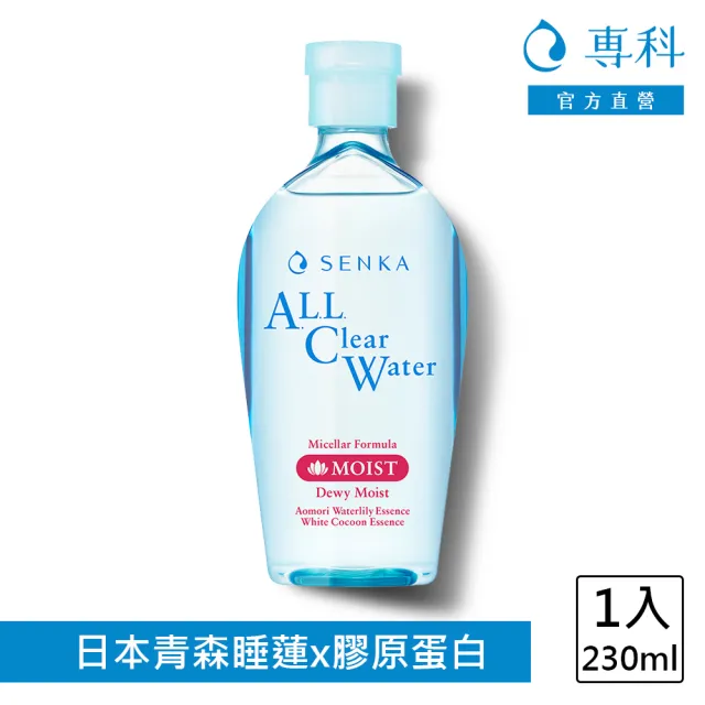 【專科】超微米卸妝水 230ml(任選1入)