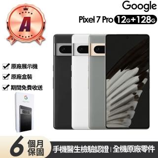 【Google】A級福利品Pixel 7 Pro 6.7吋原廠展示機(12G/128G)