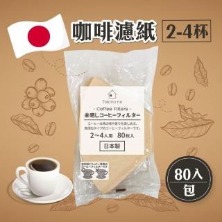 【Watts】日本製無漂白咖啡濾紙2～4杯用x5包(80入/包)