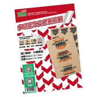 【CLEAN 克林】A4牛皮紙標籤貼紙-2格直角 50張/包(牛皮標籤 電腦標籤 自黏標籤 雷射噴墨影印 物流單)