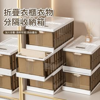 【Londee】折疊衣物收納箱 透明可視整理盒 家用衣櫃可疊加收納盒 儲物箱