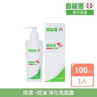 即期品【Hiruscar 喜能復】保濕淨化洗面露100ml(溫和洗淨 保濕不緊繃)